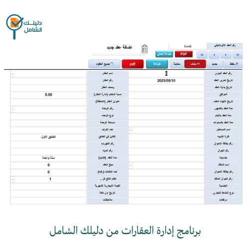 برنامج إدارة العقارات من دليلك الشامل