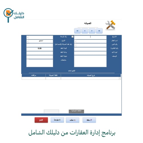 برنامج إدارة العقارات من دليلك الشامل