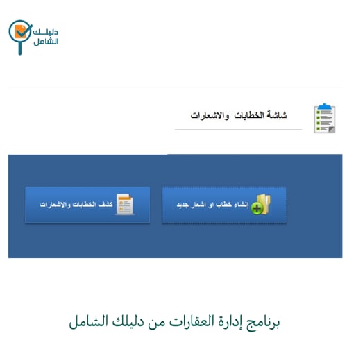 برنامج إدارة العقارات من دليلك الشامل