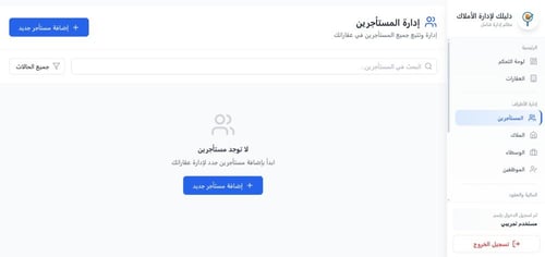 دليلك لإدارة الأملاك