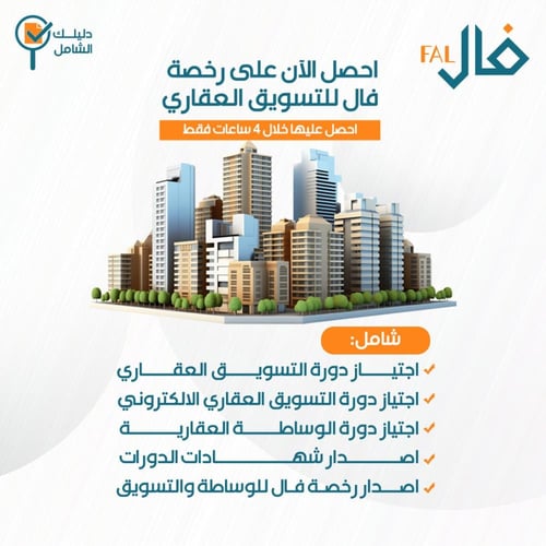 رخصة فال للأفراد والمنشآت