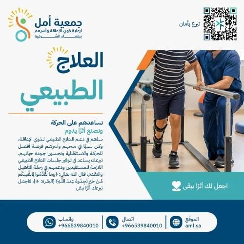 التبرع لجلسات العلاج الطبيعي