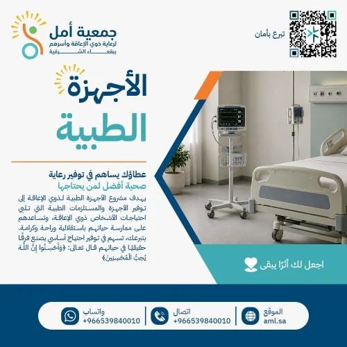 الاجهزة الطبية لذوي الاعاقة