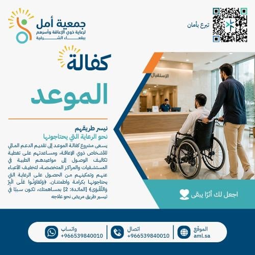 كفالة موعد لذوي الإعاقة