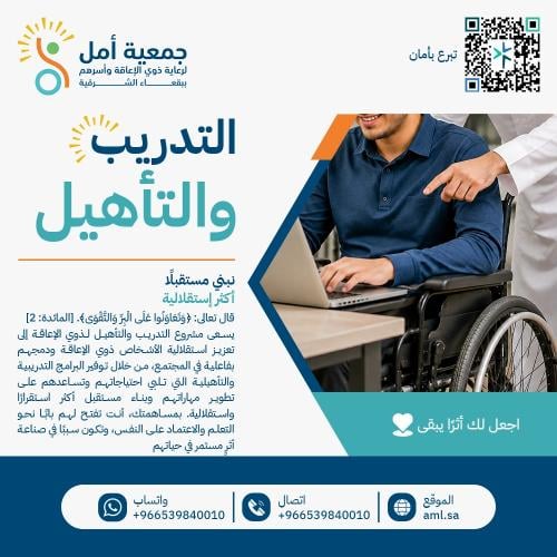 مركز لتأهيل ذوي الإعاقة