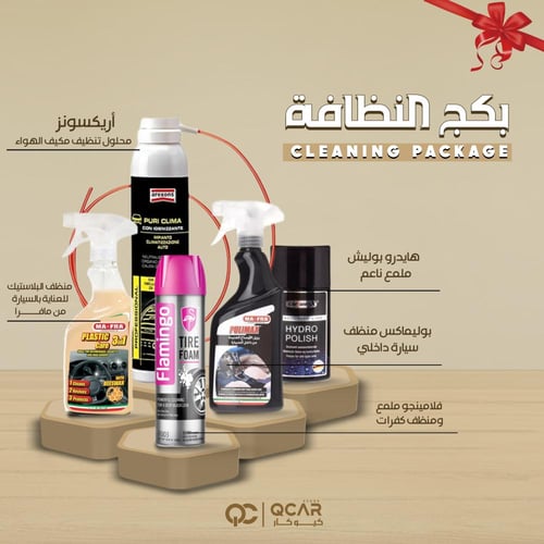 بكج العناية بالسيارة
