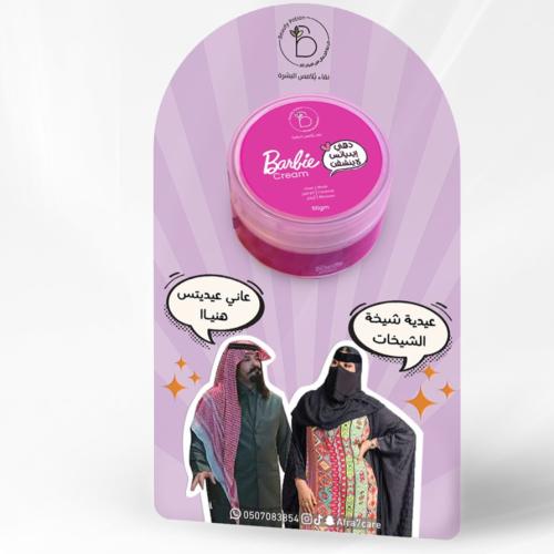 توزيعات العيد كريم ميني باربي ام صامل