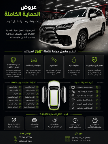 عرض حماية PPF لمعة كامل السيارة