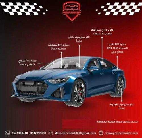 الباقة الماسية لحماية متكاملة لسيارتك