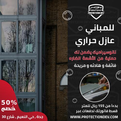 عازل حراري للمباني