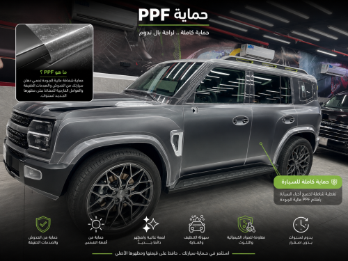 حماية PPFمطفي كامل السيارة صغيرة