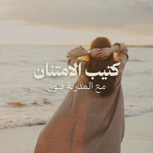 كتيب الامتنان