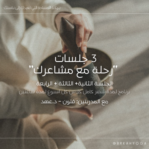 ٣ جلسات "رحلة مع مشاعرك"