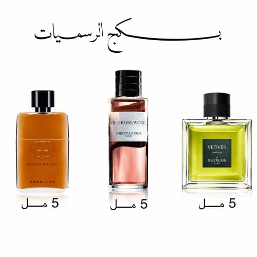 بكج الرسميات (عدد 3x عينات لعطور رسمية ثابته بحجم...