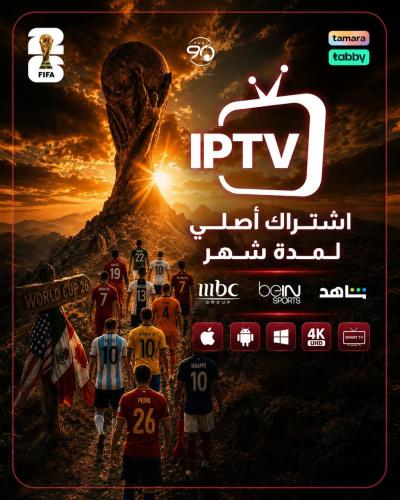 اشتراك شهر IPTV