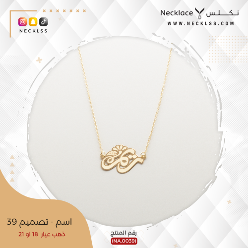 قلادة صمم اسمك تصميم زهرة فخمة ذهب عيار 18 (NA.003...