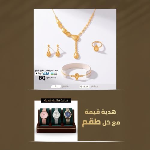 طقم ذهب عيار 21 تصميم كلاسيكي أنيق (TK.5291)