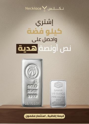 سبيكة فضة كيلو 1000 جرام (SKS.1000)