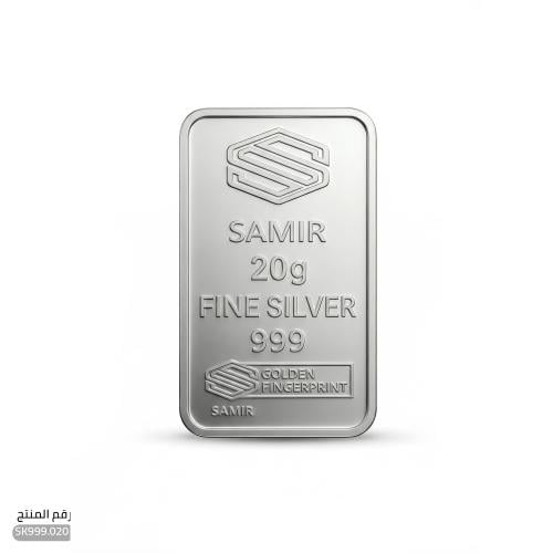 سبيكة فضة 20 جرام مستطيل (SK.020)