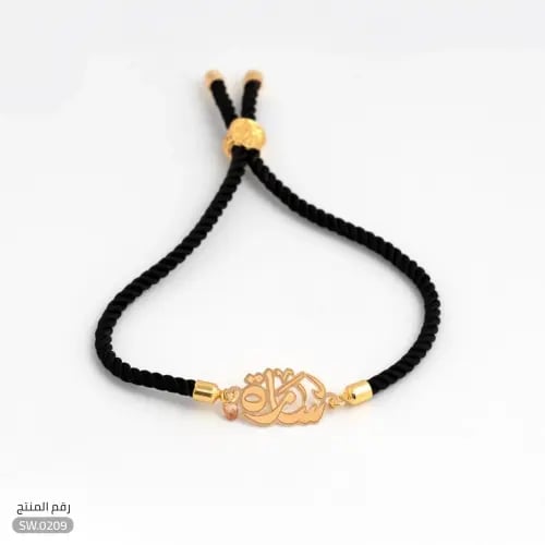 سوارة صمم اسمك فاخرة ذهب عيار 18 (NA.0209S)
