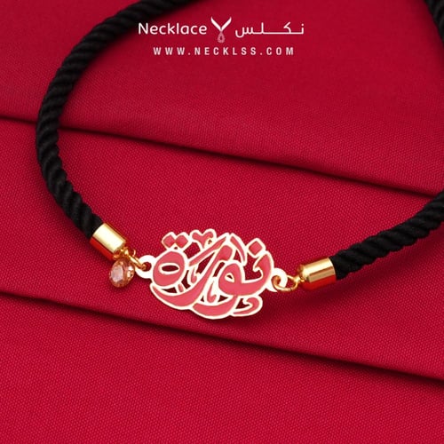 سوارة صمم اسمك بلونك المميز ذهب عيار 21 (NA.0149)