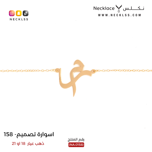 سوارة صمم حرفك الخاص ذهب عيار 18 (NA.0158)