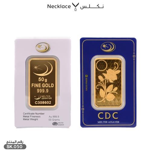 سبيكة ذهب 50 جرام (SK.050)