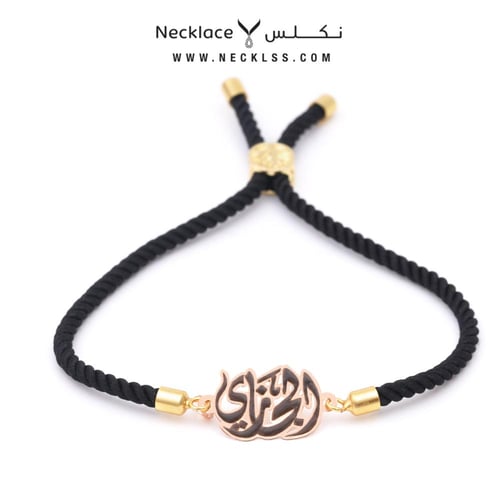 سوارة صمم اسمك بلونك المميز ذهب عيار 21 (NA.0149)