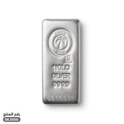 سبيكة فضة عيار 999 كيلو 1000 جرام (SKS.1000)