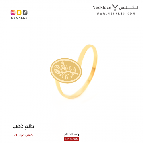 خاتم ذهب (RN.0204)