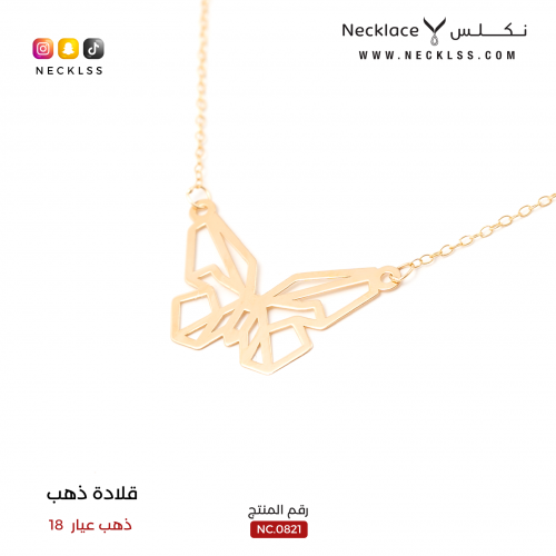 قلادة ذهب عيار 18 ( NC.0821 )