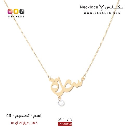 قلادة صمم اسمك مع كريستالة فخمة ذهب عيار 18 (NA.00...