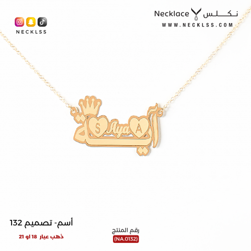 قلادة صمم اسمك مع قلوب وتاج أنيق ذهب عيار 18 (NA.0...