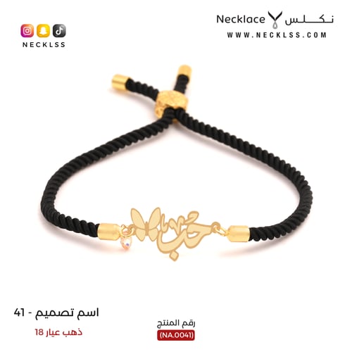 سوارة صمم اسمك مع فراشة فخمة ذهب عيار 18 (NA.0041)