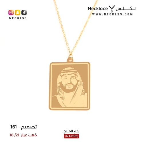 قلادة صمم صورتك فخمة ذهب عيار 18 (NA.0161)