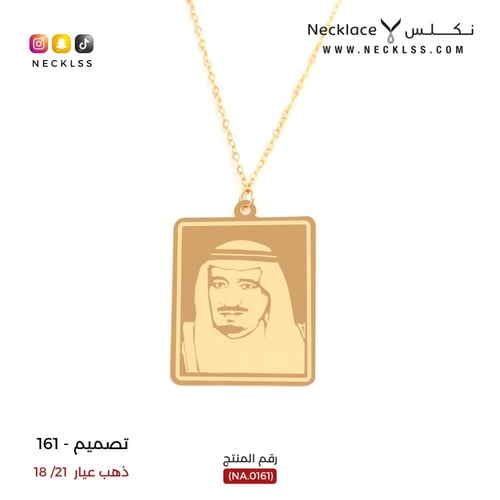 قلادة صمم صورتك فخمة ذهب عيار 18 (NA.0161)