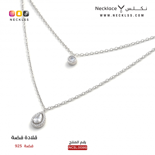 قلادة فضة ( NCSL.0086 )