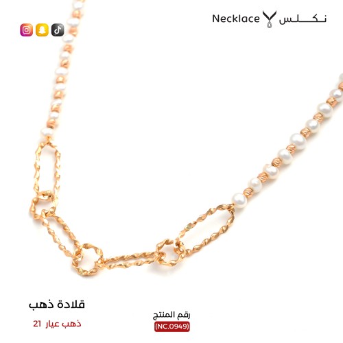 قلادة ذهب عيار 21 (NC.0949)