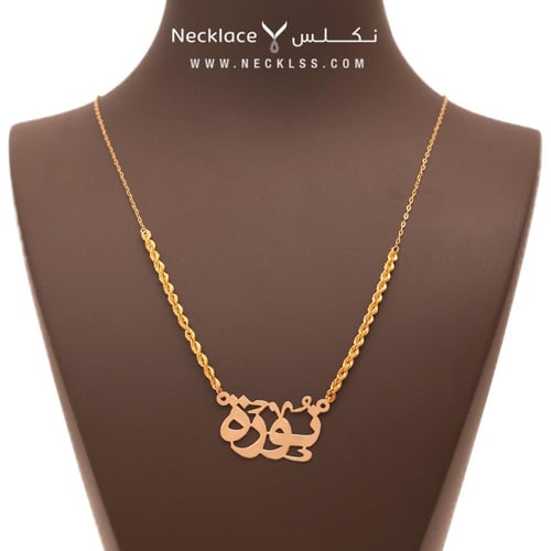 قلادة صمم اسمك بخط عربي أصيل ذهب عيار 21 (NA.0148)