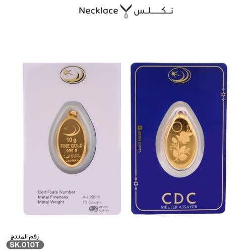 سبيكة ذهب 10 جرام بتعليقة (SK.010T)