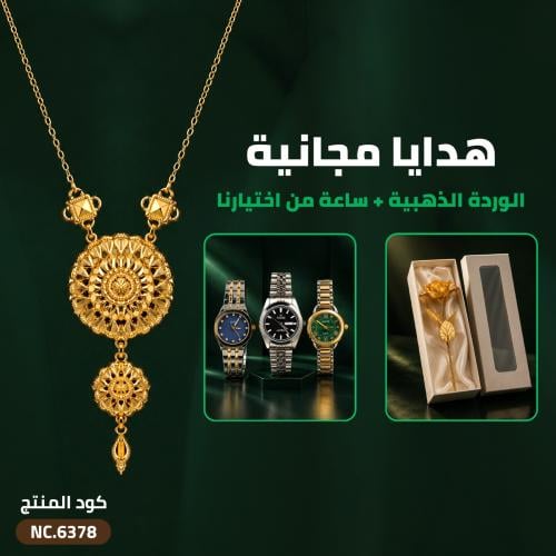 قلادة كرسي جابر ذهب عيار 21 (NC.6378)