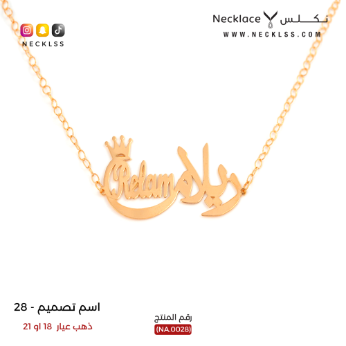 قلادة اسم ريلام مع تاج ذهب (NA.0028)