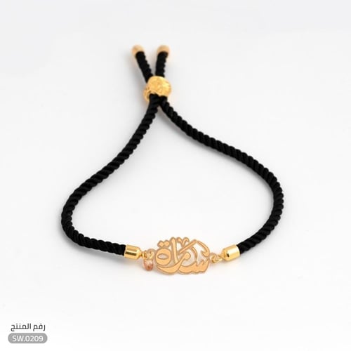 سوارة صمم اسمك فاخرة ذهب عيار 18 (NA.0209)