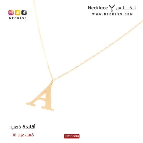 قلادة صمم حرفك فخمة ذهب عيار 18 (NA.0146)
