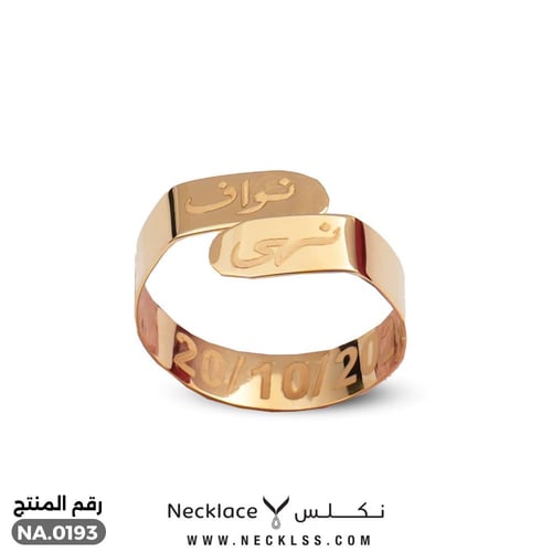 خاتم الذكريات صمم اسمك ومن تحب ذهب عيار 18 (NA.019...