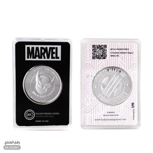 سبيكة فضة 50 جرام تصميم مارفل (SK.050M1)