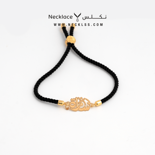 اسوارة صمم اسمك بخط عربي فخم ذهب عيار 21 (NA.0168)