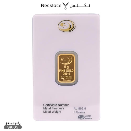 سبيكة ذهب 5 جرام (SK.05)
