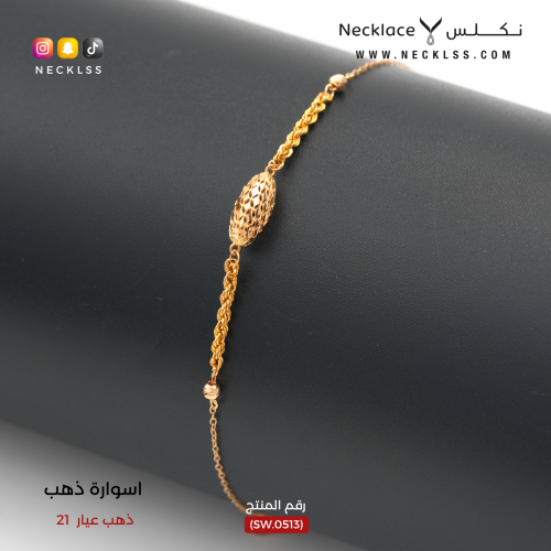 إسوارة ذهب عيار 21 (SW.0513)