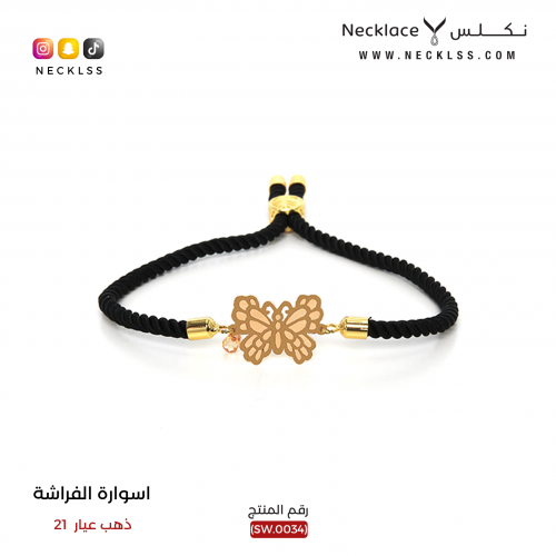 اسوارة ذهب الفراشة بالحبل المبروم، من الذهب الخالص...